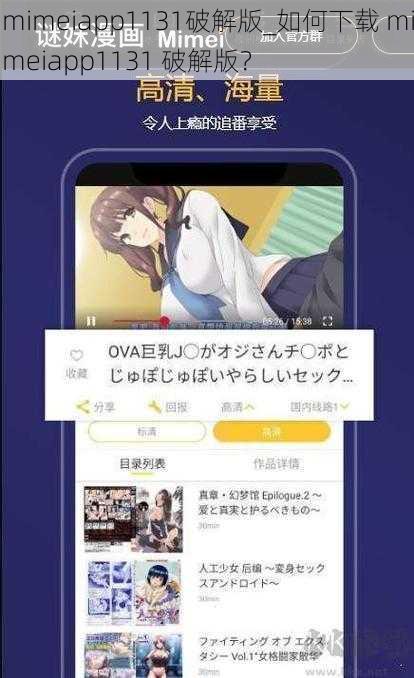 mimeiapp1131破解版_如何下载 mimeiapp1131 破解版？