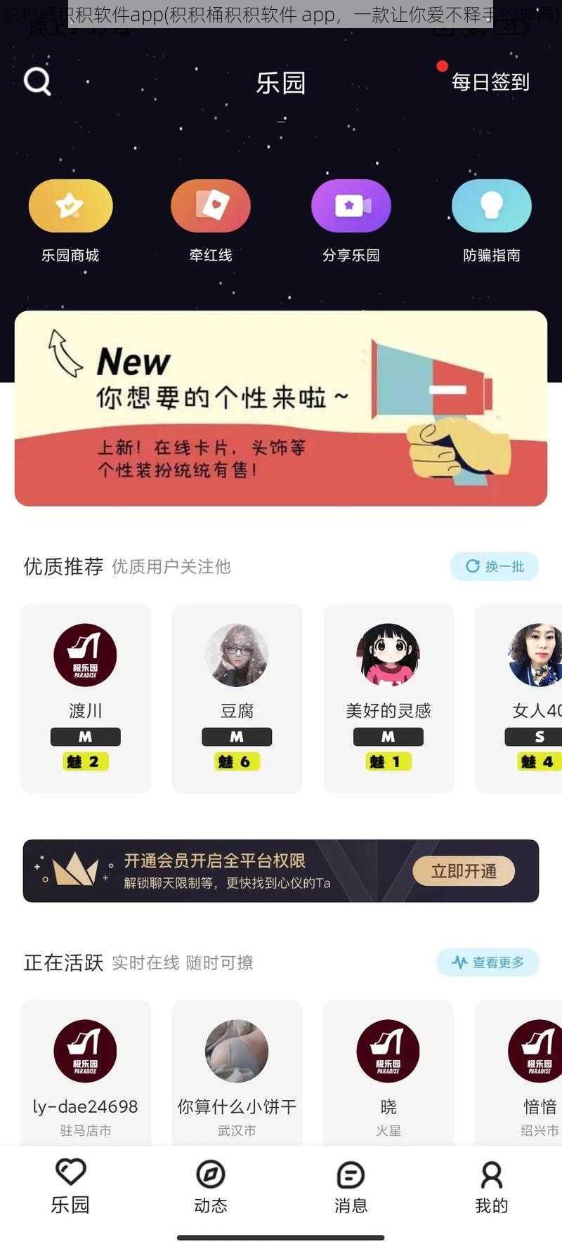 积积桶积积软件app(积积桶积积软件 app，一款让你爱不释手的神器)