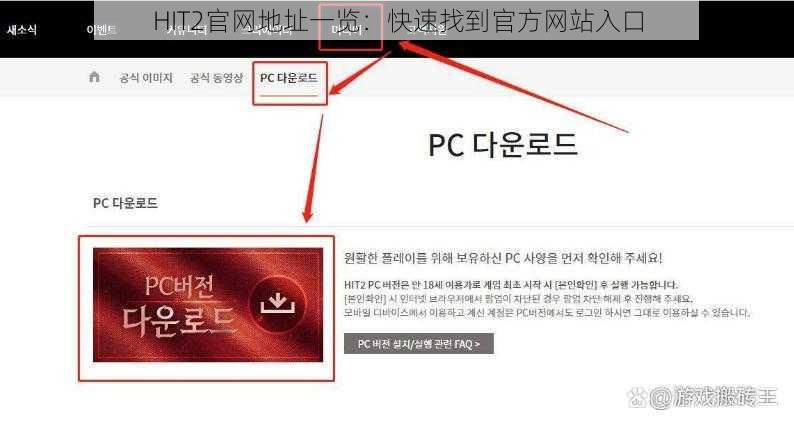 HIT2官网地址一览：快速找到官方网站入口