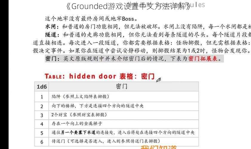 《Grounded游戏设置中文方法详解》