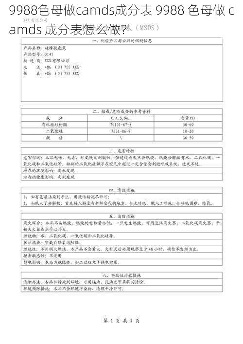 9988色母做camds成分表 9988 色母做 camds 成分表怎么做？