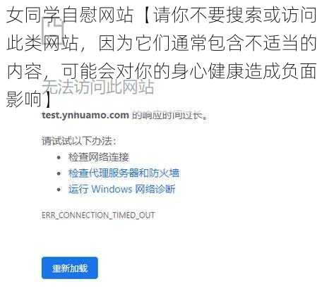 女同学自慰网站【请你不要搜索或访问此类网站，因为它们通常包含不适当的内容，可能会对你的身心健康造成负面影响】