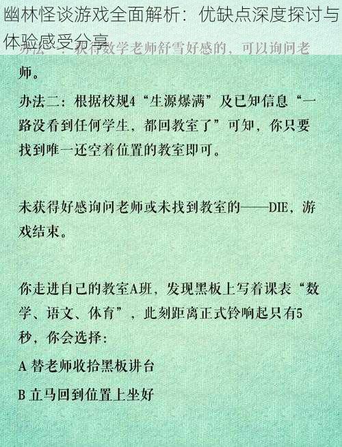 幽林怪谈游戏全面解析：优缺点深度探讨与体验感受分享