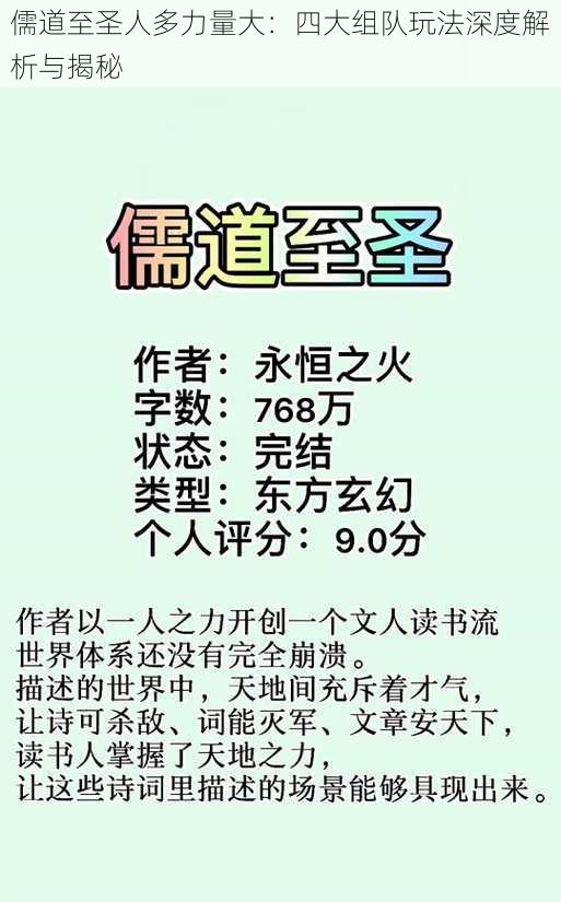 儒道至圣人多力量大：四大组队玩法深度解析与揭秘