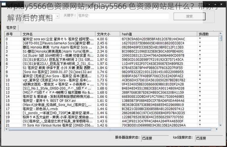 xfplay5566色资源网站;xfplay5566 色资源网站是什么？带你了解背后的真相