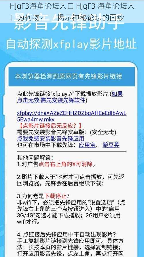 HJgF3海角论坛入口 HJgF3 海角论坛入口为何物？——揭示神秘论坛的面纱