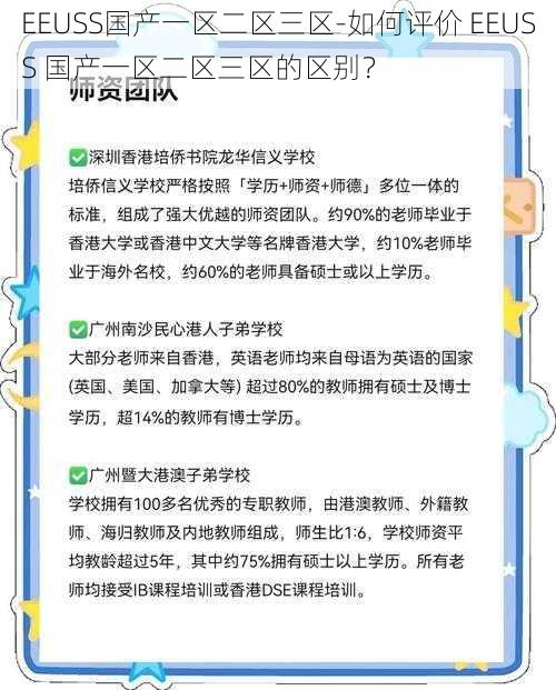 EEUSS国产一区二区三区-如何评价 EEUSS 国产一区二区三区的区别？