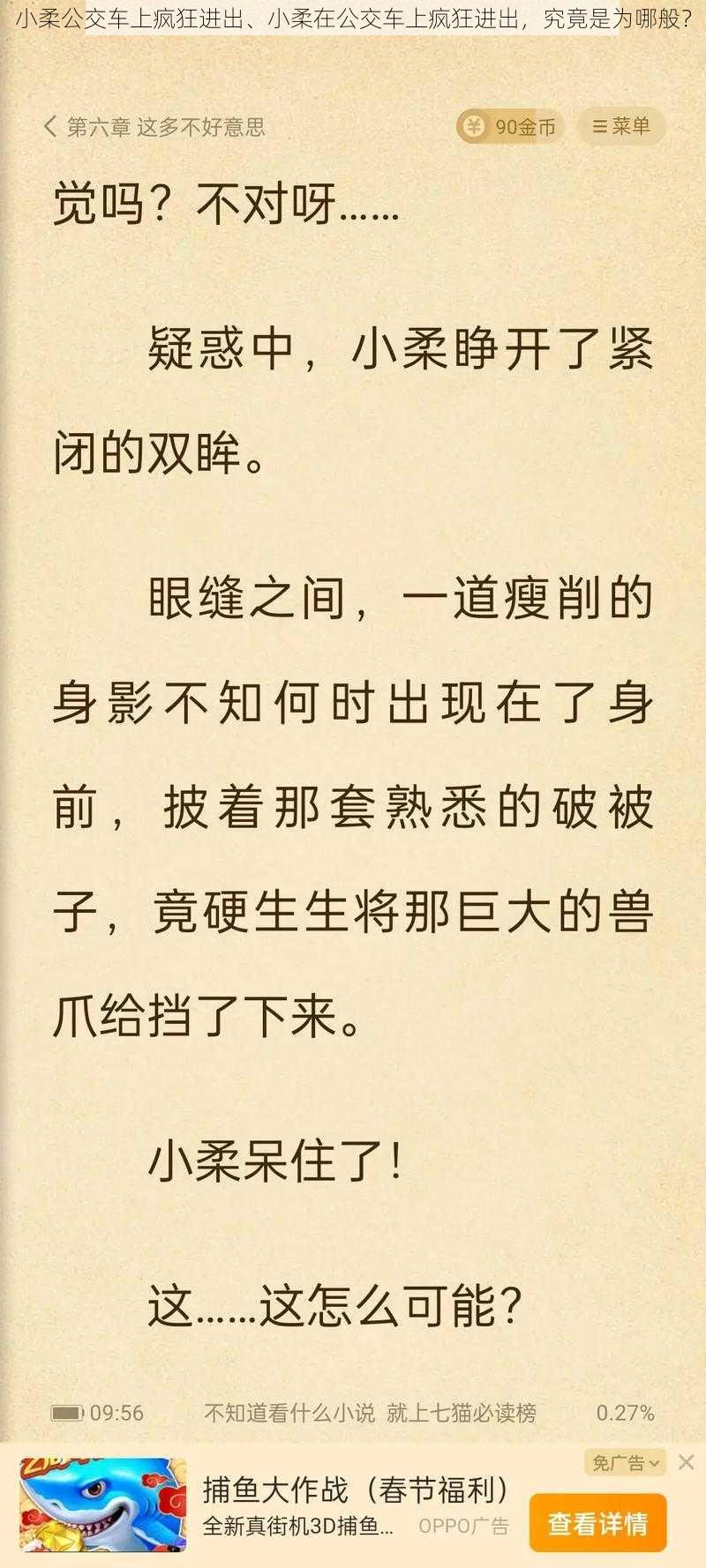 小柔公交车上疯狂进出、小柔在公交车上疯狂进出，究竟是为哪般？