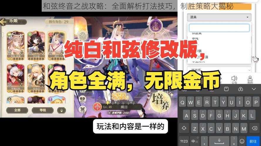 纯白和弦终音之战攻略：全面解析打法技巧，制胜策略大揭秘