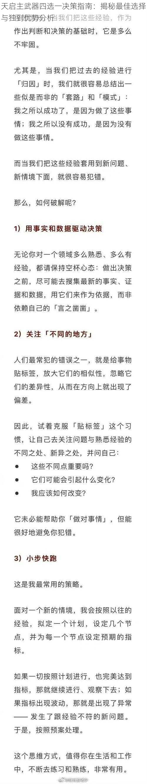 天启主武器四选一决策指南：揭秘最佳选择与独到优势分析