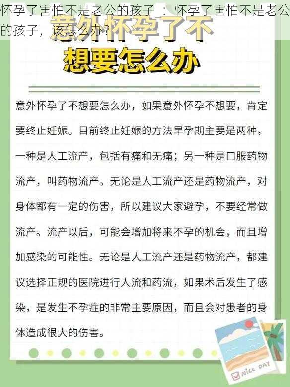 怀孕了害怕不是老公的孩子_：怀孕了害怕不是老公的孩子，该怎么办？