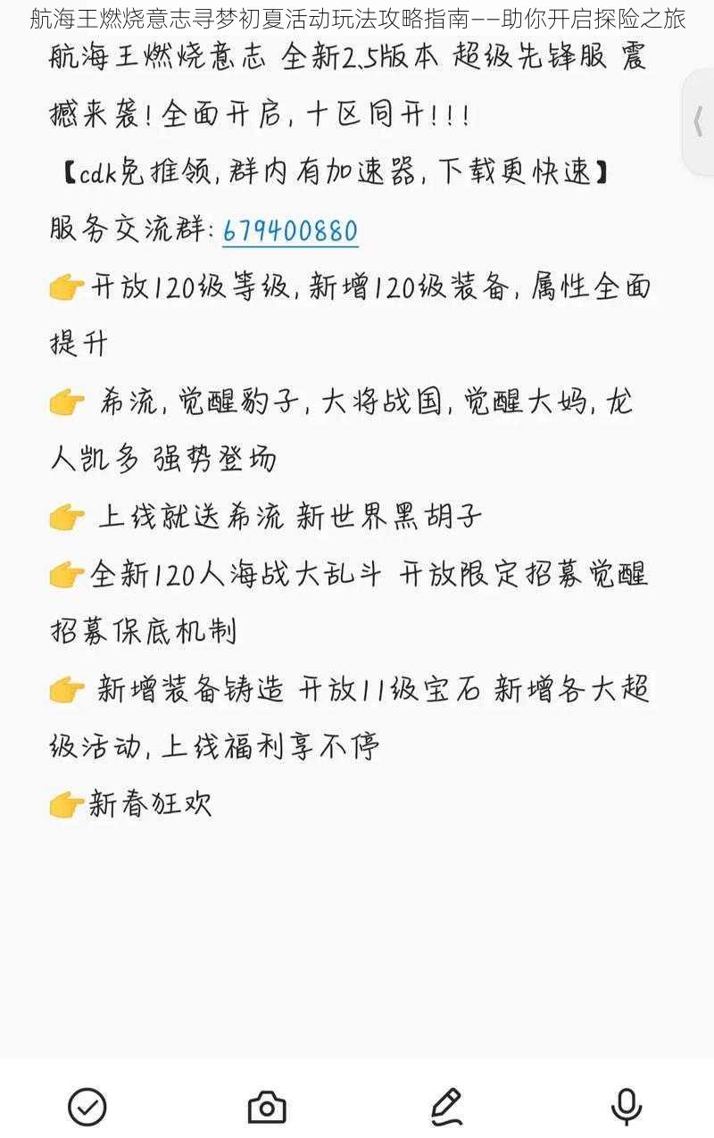 航海王燃烧意志寻梦初夏活动玩法攻略指南——助你开启探险之旅