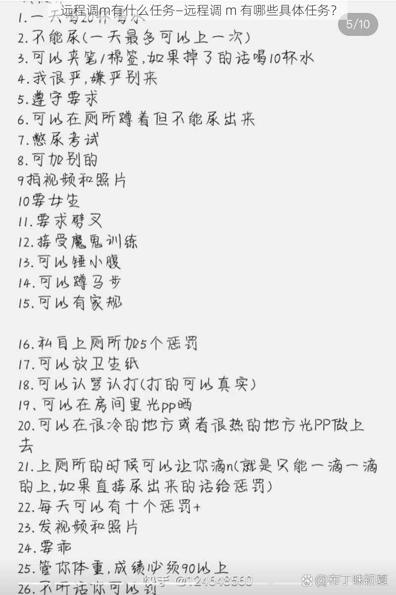 远程调m有什么任务—远程调 m 有哪些具体任务？