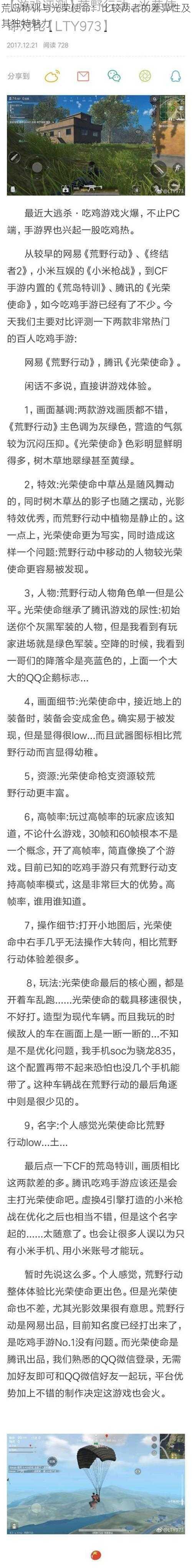 荒岛特训与光荣使命：比较两者的差异性及其独特魅力