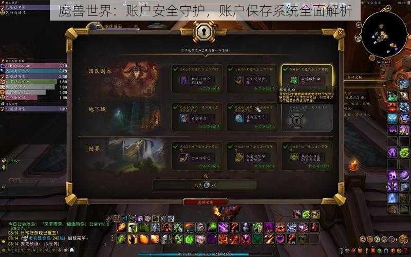 魔兽世界：账户安全守护，账户保存系统全面解析