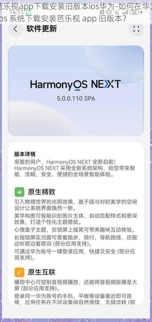芭乐视app下载安装旧版本ios华为-如何在华为 ios 系统下载安装芭乐视 app 旧版本？