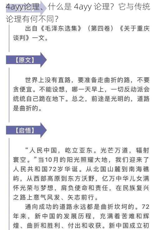 4ayy论理、什么是 4ayy 论理？它与传统论理有何不同？