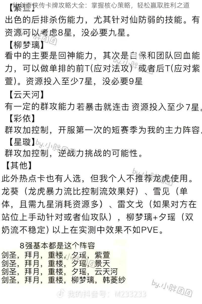 仙剑奇侠传卡牌攻略大全：掌握核心策略，轻松赢取胜利之道