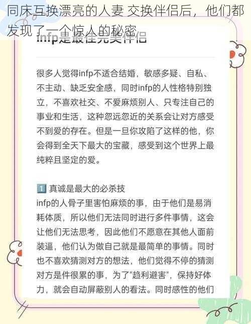 同床互换漂亮的人妻 交换伴侣后，他们都发现了一个惊人的秘密