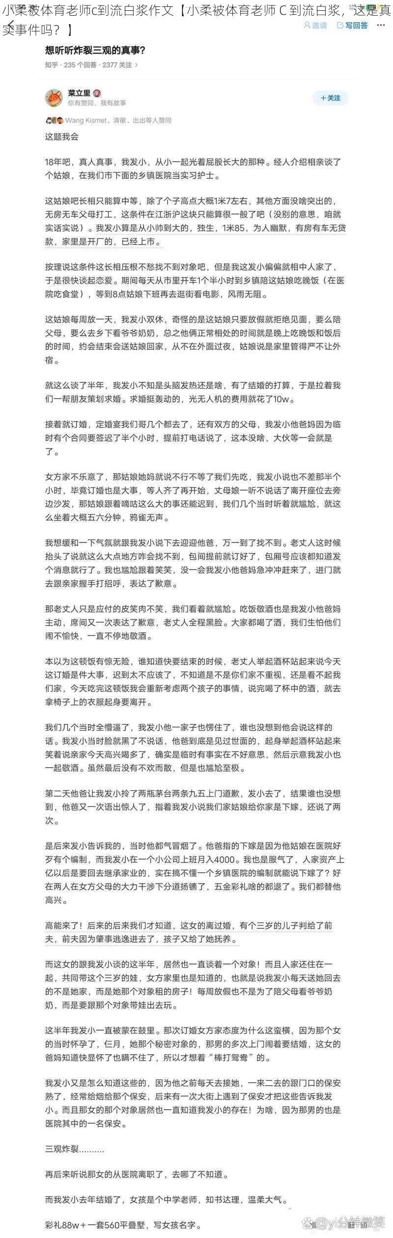 小柔被体育老师c到流白浆作文【小柔被体育老师 C 到流白浆，这是真实事件吗？】