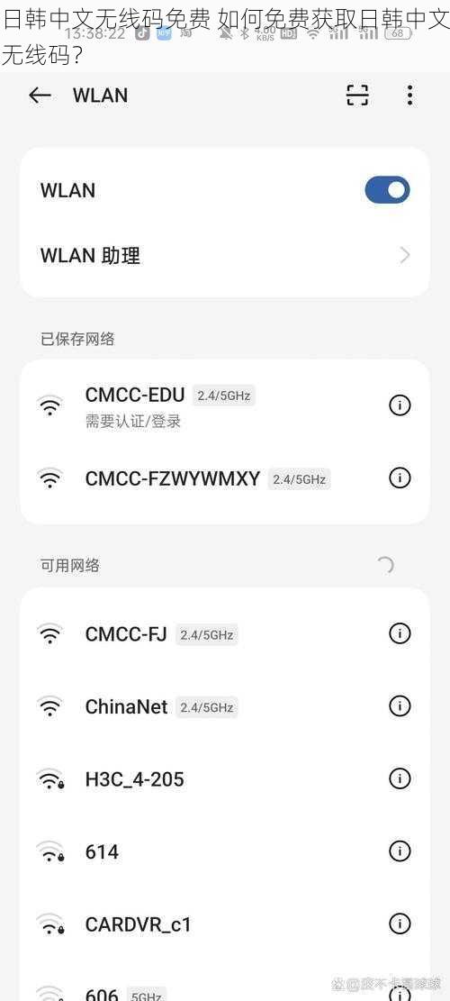 日韩中文无线码免费 如何免费获取日韩中文无线码？