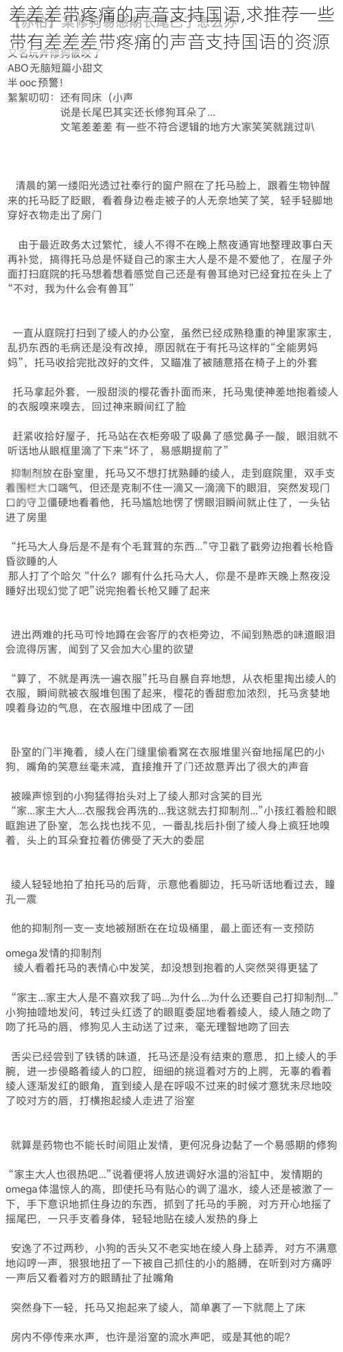 差差差带疼痛的声音支持国语,求推荐一些带有差差差带疼痛的声音支持国语的资源