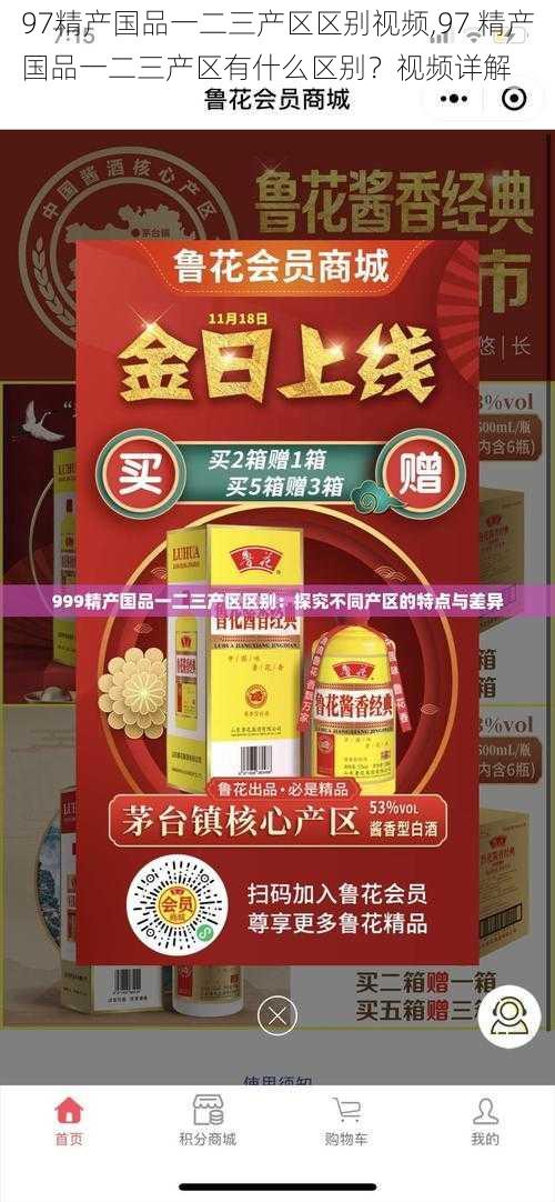 97精产国品一二三产区区别视频,97 精产国品一二三产区有什么区别？视频详解