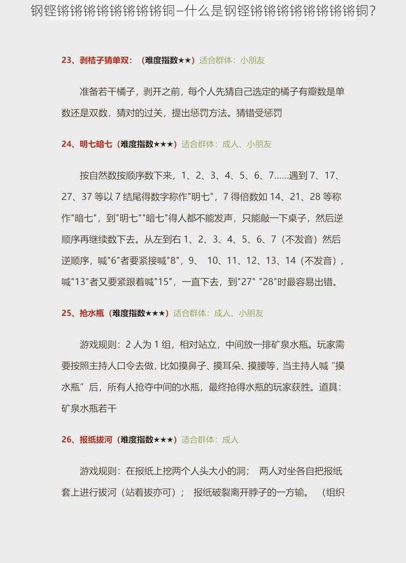 钢铿锵锵锵锵锵锵锵锵铜—什么是钢铿锵锵锵锵锵锵锵锵铜？