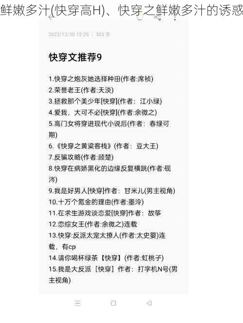 鲜嫩多汁(快穿高H)、快穿之鲜嫩多汁的诱惑