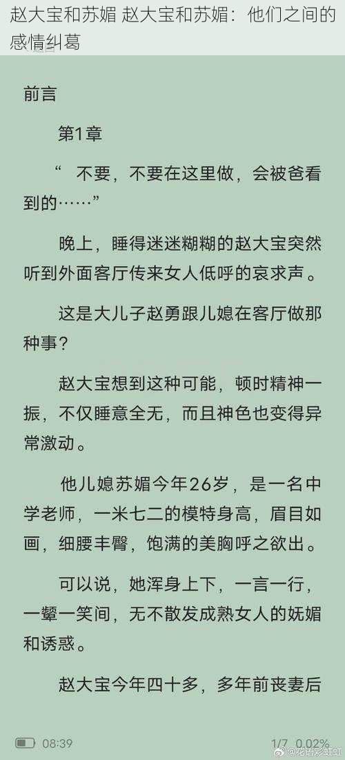 赵大宝和苏媚 赵大宝和苏媚：他们之间的感情纠葛