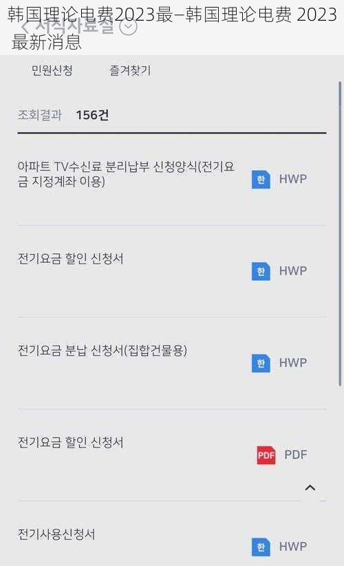 韩国理论电费2023最—韩国理论电费 2023 最新消息