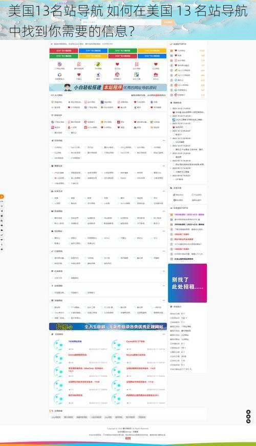 美国13名站导航 如何在美国 13 名站导航中找到你需要的信息？