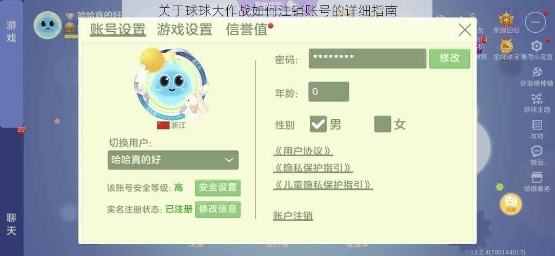 关于球球大作战如何注销账号的详细指南