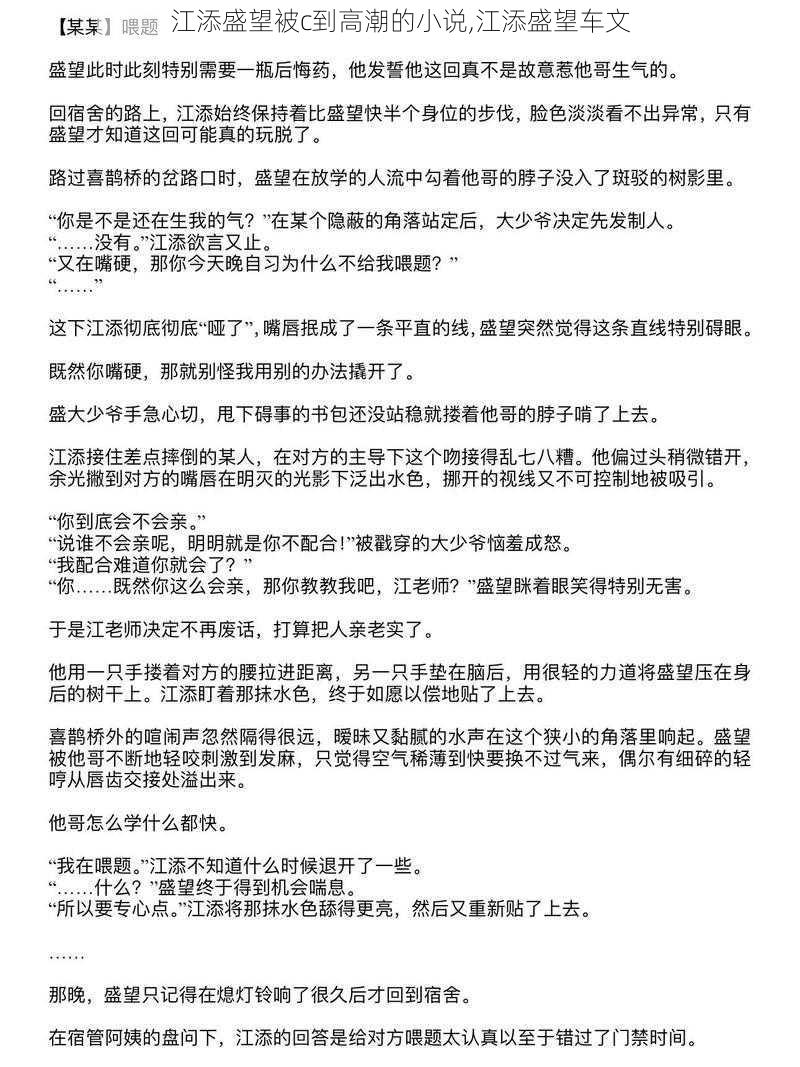 江添盛望被c到高潮的小说,江添盛望车文