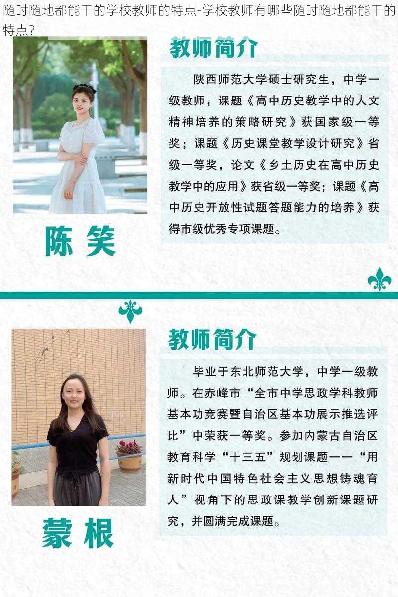 随时随地都能干的学校教师的特点-学校教师有哪些随时随地都能干的特点？