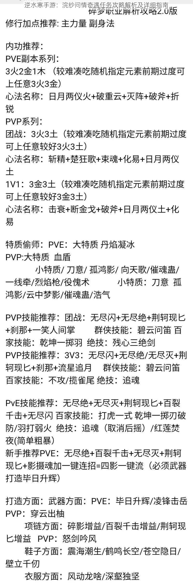 逆水寒手游：浣纱问情奇遇任务攻略解析及详细指南