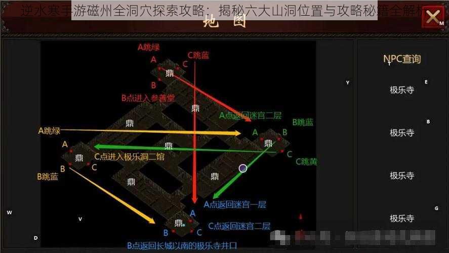 逆水寒手游磁州全洞穴探索攻略：揭秘六大山洞位置与攻略秘籍全解析