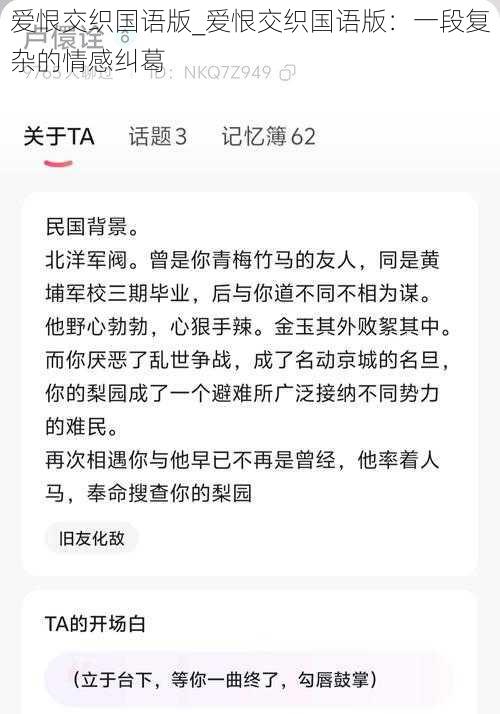 爱恨交织国语版_爱恨交织国语版：一段复杂的情感纠葛