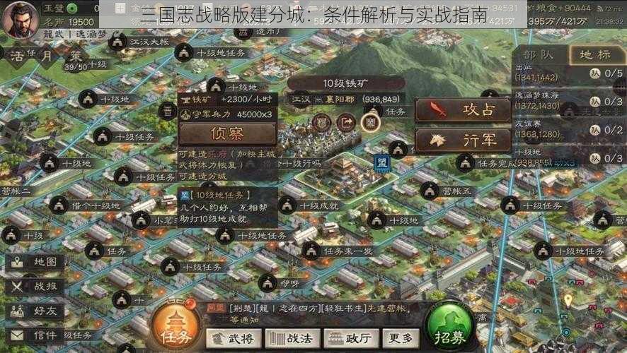 三国志战略版建分城：条件解析与实战指南