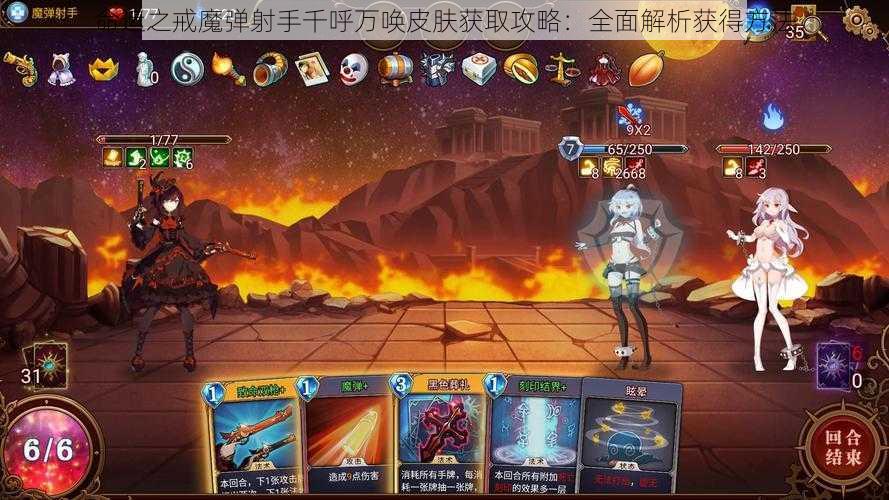 命运之戒魔弹射手千呼万唤皮肤获取攻略：全面解析获得方法