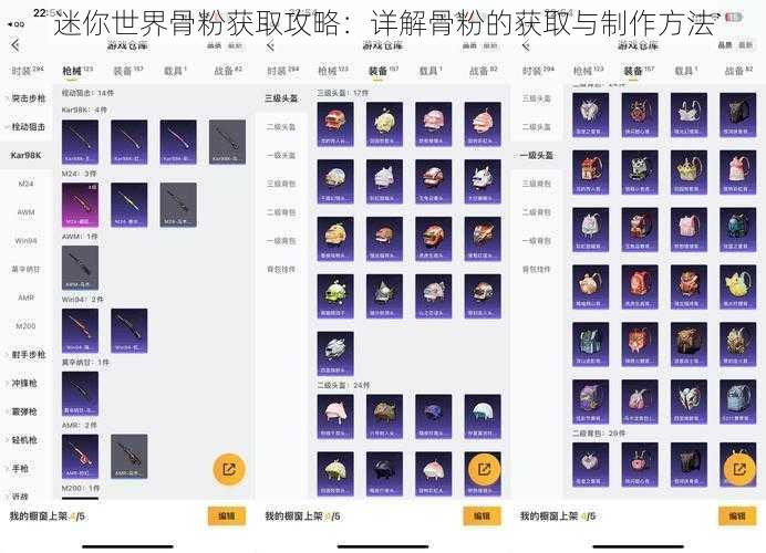 迷你世界骨粉获取攻略：详解骨粉的获取与制作方法