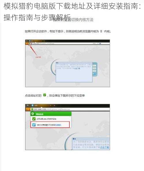 模拟猎豹电脑版下载地址及详细安装指南：操作指南与步骤解析