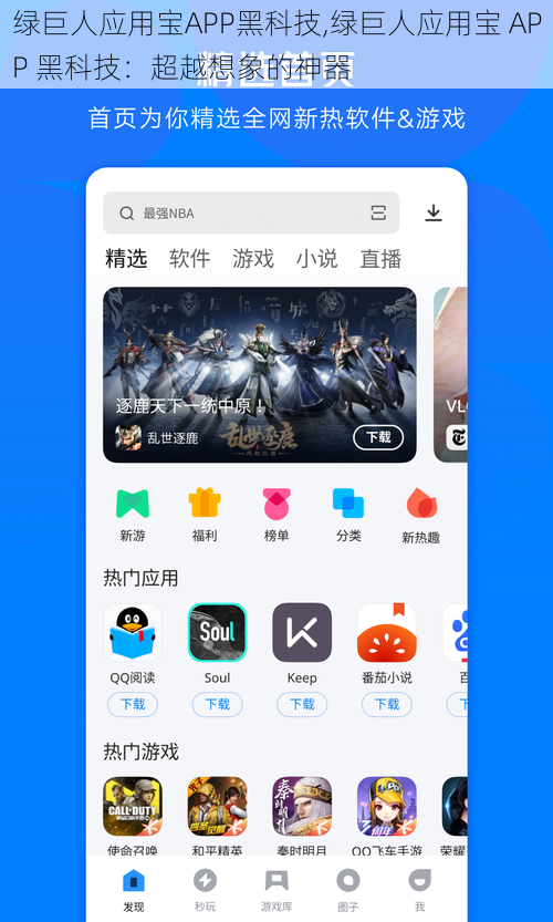 绿巨人应用宝APP黑科技,绿巨人应用宝 APP 黑科技：超越想象的神器