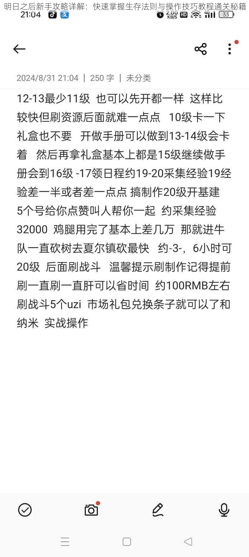 明日之后新手攻略详解：快速掌握生存法则与操作技巧教程通关秘籍