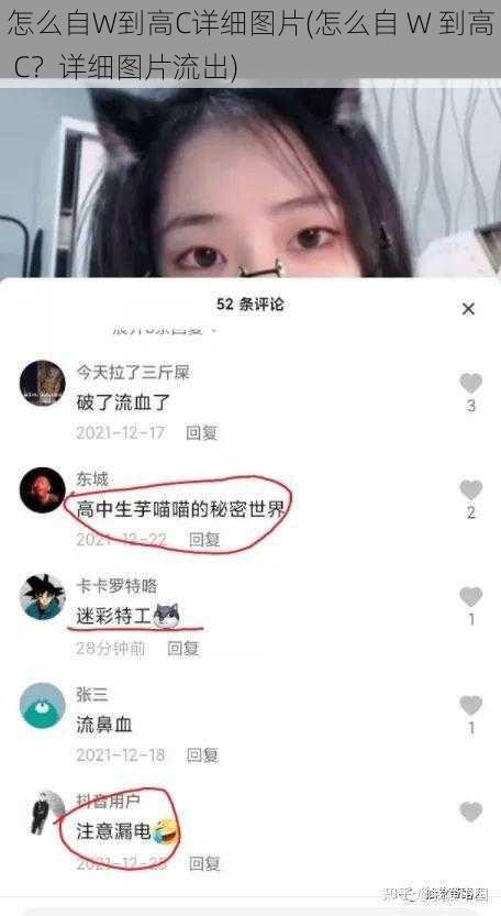 怎么自W到高C详细图片(怎么自 W 到高 C？详细图片流出)