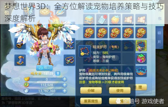 梦想世界3D：全方位解读宠物培养策略与技巧深度解析