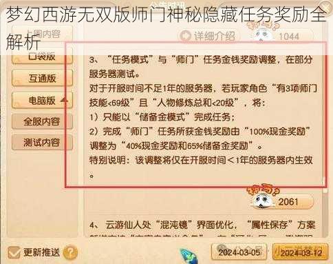 梦幻西游无双版师门神秘隐藏任务奖励全解析