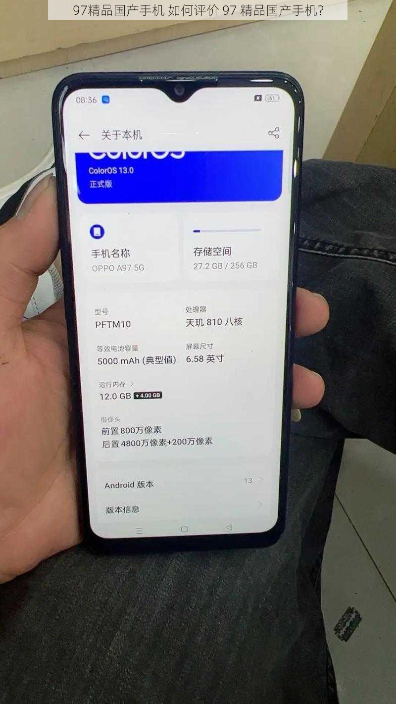 97精品国产手机 如何评价 97 精品国产手机？