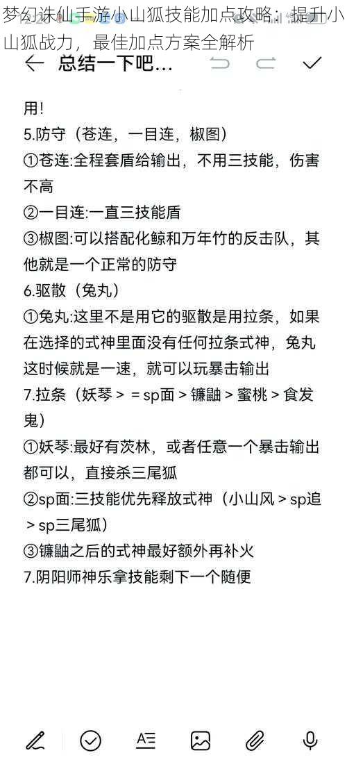 梦幻诛仙手游小山狐技能加点攻略：提升小山狐战力，最佳加点方案全解析