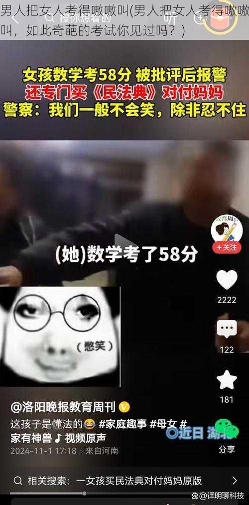 男人把女人考得嗷嗷叫(男人把女人考得嗷嗷叫，如此奇葩的考试你见过吗？)